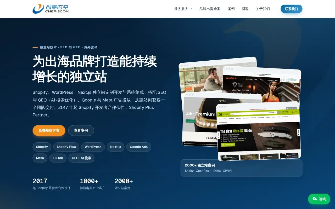 Cheriscon (创意时空) home page